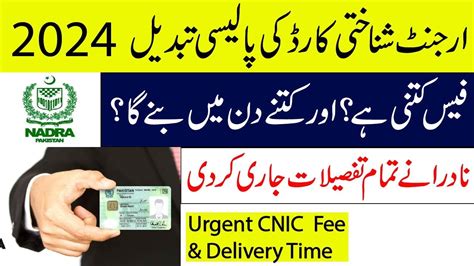 NADRA urgent id card fee and time